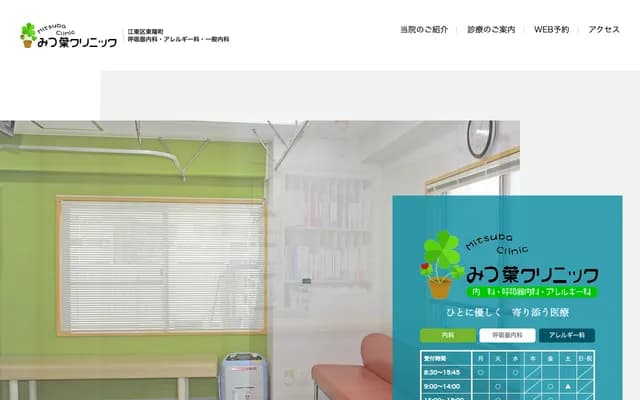 Mitsuba Clinic - 4-6-1 Toyo, Koto-ku, Tokyo