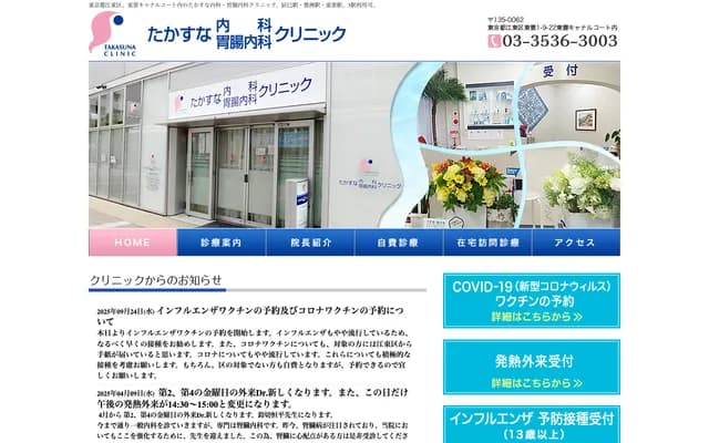 Takasuna Internal Medicine Gastroenterology Clinic