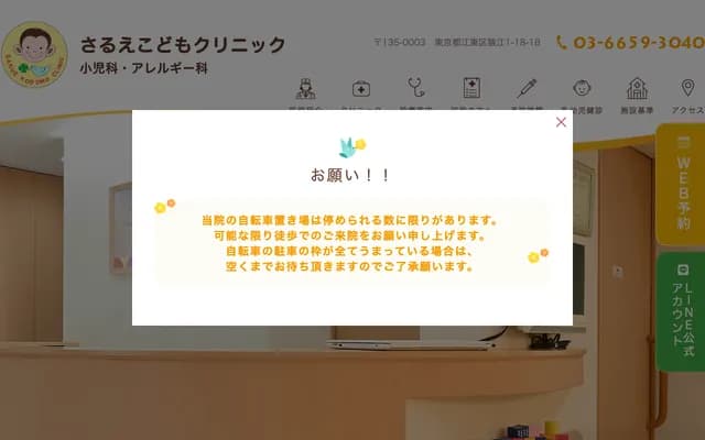 Sarue Kodomo Clinic