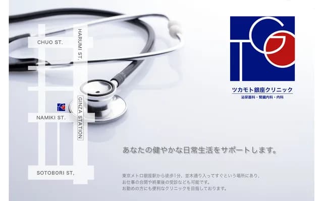 Tsukamoto Ginza Clinic - 4-3-13 Ginza, Chuo-ku, Tokyo