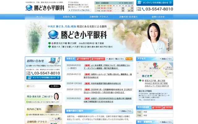 Kachidoki Kodaira Ophthalmology