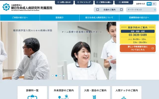 Asahi Life Adult Disease Research Institute Affiliated Clinic - 2-2-6 Nihonbashi Bakurocho, Chuo-ku, Tokyo