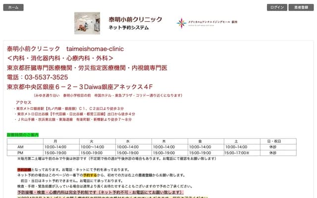 Taimei Shomae Clinic