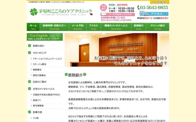 Kayabacho Kokoro no Care Clinic - 2-8-10 Nihonbashi Kayabacho, Chuo-ku, Tokyo