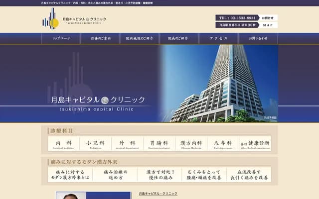 Tsukishima Capital Clinic