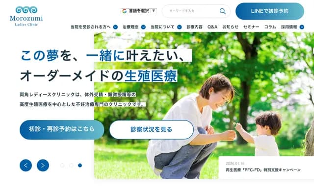 Morozumi Ladies Clinic