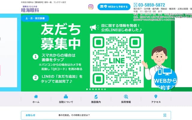 Harumi Ophthalmology