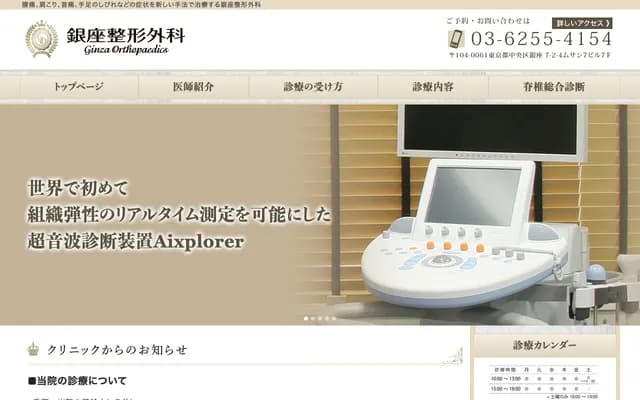 Ginza Orthopedics