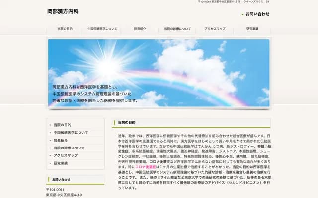 Okabe Kanpo Internal Medicine Clinic