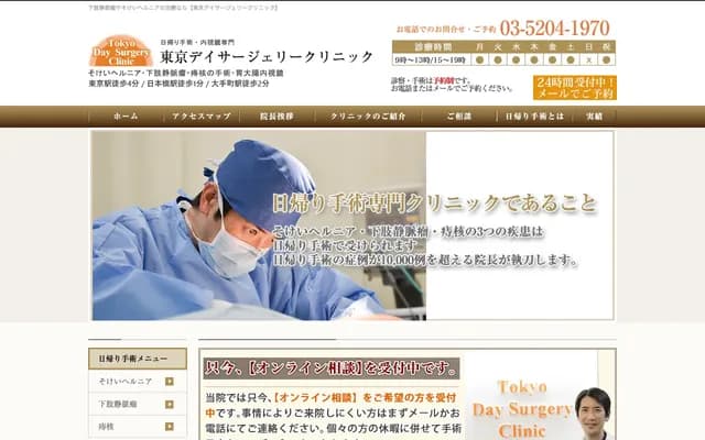 Tokyo Day Surgery Clinic