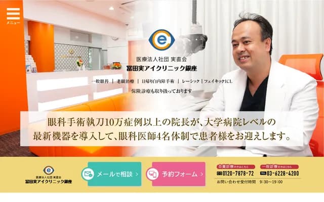 Tomita Eye Clinic Ginza