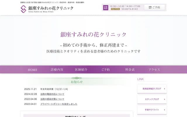 Ginza Sumire no Hana Clinic