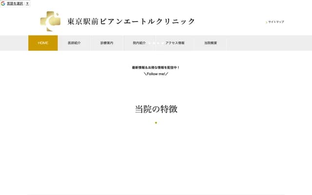 Tokyo Eki-mae Bien Etre Clinic