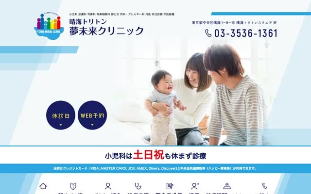 Harumi Triton Yumemiraie Clinic