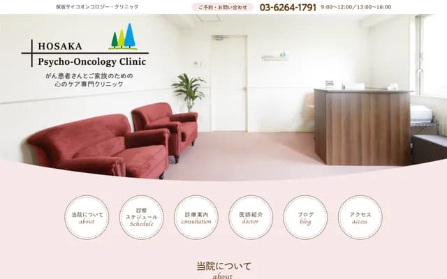 Hosaka Psycho-Oncology Clinic - 11-3 Akashicho, Chuo-ku, Tokyo