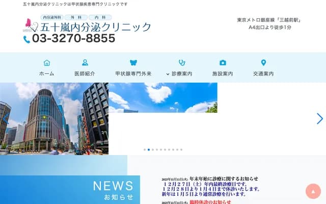 Igarashi Endocrinology Clinic - 1-13-4 Nihonbashi Muromachi, Chuo-ku, Tokyo