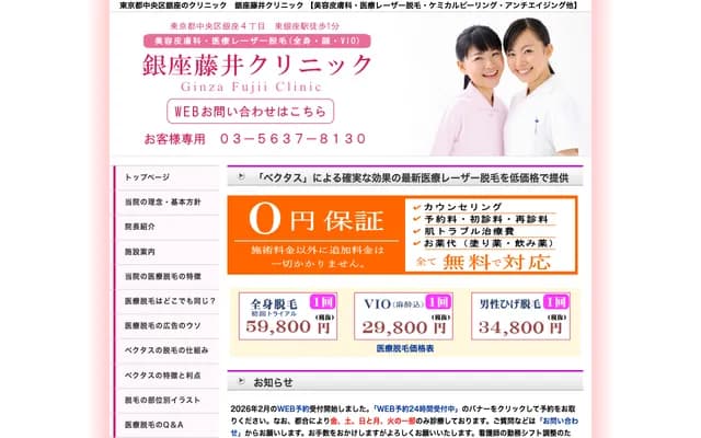 Ginza Fujii Clinic - 4-14-17 Ginza, Chuo-ku, Tokyo