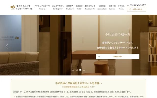 Ginza Kounotori Ladies Clinic - 1-3-9 Ginza, Chuo-ku, Tokyo