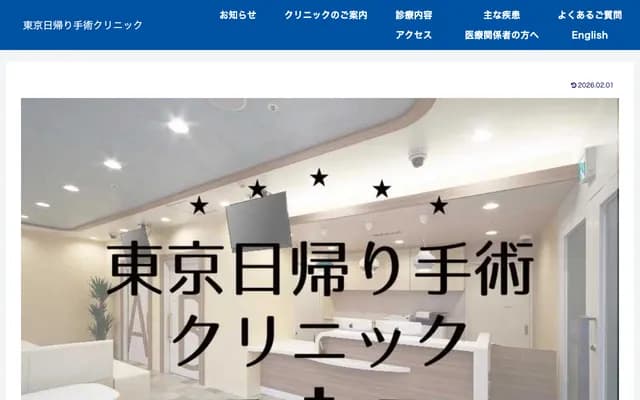 Tokyo Day Surgery Clinic