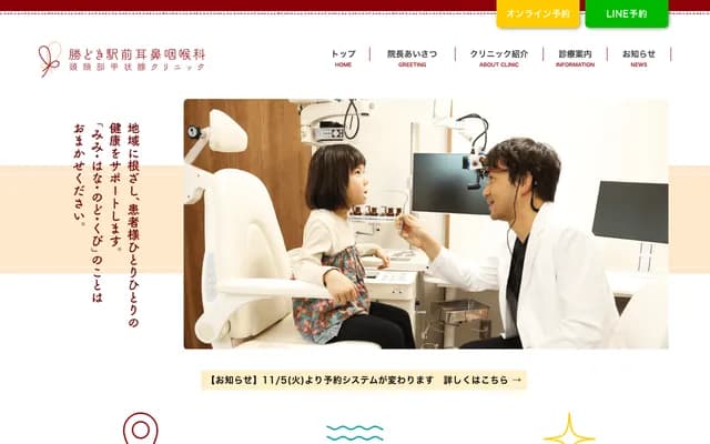 Kachidoki Station ENT & Head and Neck Thyroid Clinic - 3-5-5 Kachidoki, Chuo-ku, Tokyo