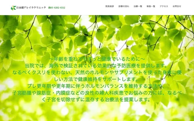 Nihonbashi Areira Clinic - 1-27-8 Nihonbashi Kakigaracho, Chuo-ku, Tokyo