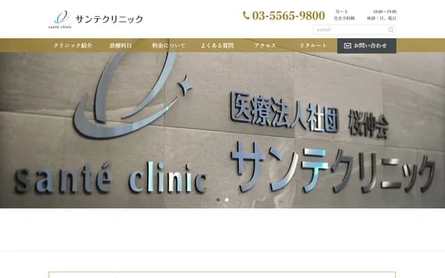 Sante Clinic - 8-12-15 Ginza, Chuo-ku, Tokyo