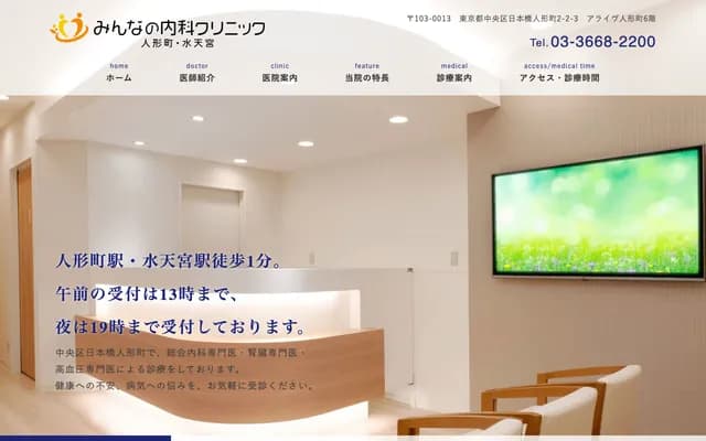 Minna no Naika Clinic Ningyocho Suitengu