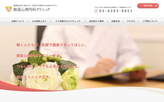 Ginza Psychosomatic Clinic - 5-9-13 Ginza, Chuo-ku, Tokyo