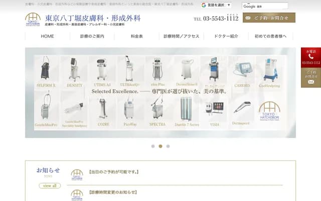 Tokyo Hatchobori Dermatology & Plastic Surgery