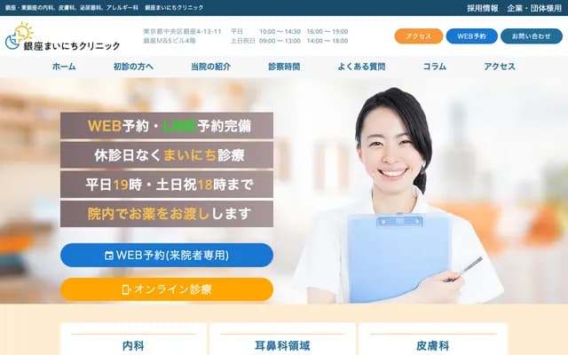 Ginza Mainichi Clinic