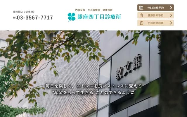 Ginza 4-chome Clinic - 4-5-1 Ginza, Chuo-ku, Tokyo