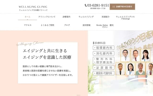 Well Aging Nihonbashi Clinic - 2-10-12 Nihonbashi, Chuo-ku, Tokyo