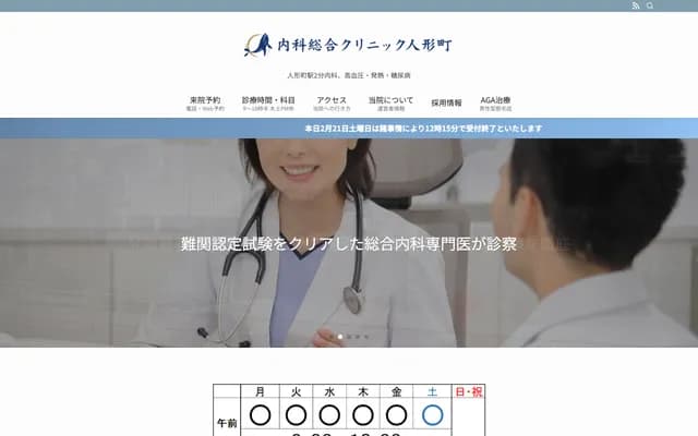 Ningyocho General Internal Medicine Clinic