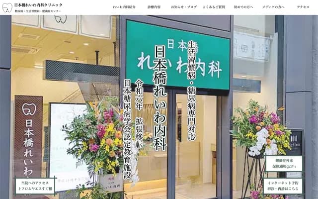 Nihonbashi Reiwa Internal Medicine - 3-3-2 Nihonbashi, Chuo-ku, Tokyo