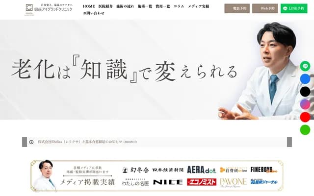 Ginza Eye Glad Clinic - 3-11-16 Ginza, Chuo-ku, Tokyo