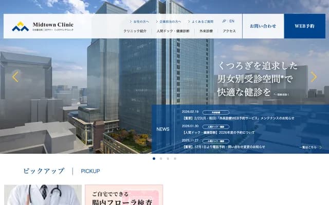 Nihonbashi Muromachi Mitsui Tower Midtown Clinic - 3-2-1 Nihonbashi Muromachi, Chuo-ku, Tokyo