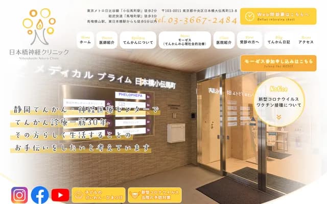 Nihonbashi Neurology Clinic