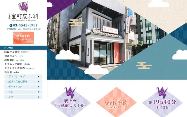 Nihonbashi Muromachi Dermatology