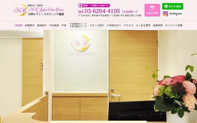 HM Ladies Clinic Ginza