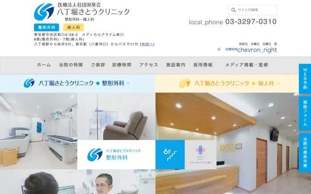 Hatchobori Sato Clinic