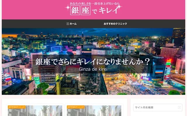 Otsuka Cosmetic & Plastic Surgery Ginza