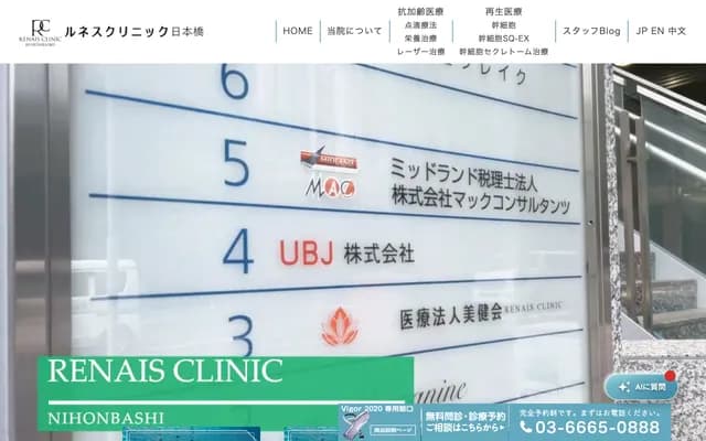 Lunes Clinic Nihonbashi