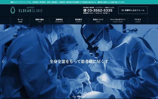 Ginza Eldia Clinic - 3-3-13 Ginza, Chuo-ku, Tokyo