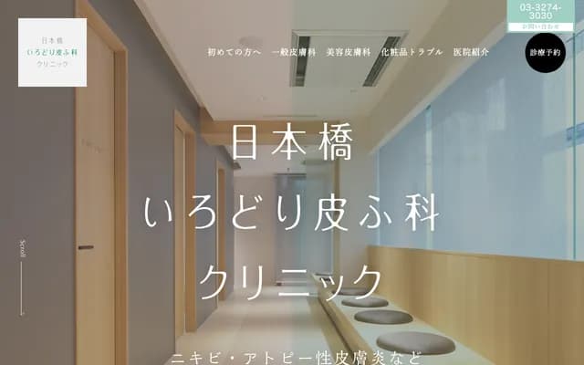 Nihonbashi Irodori Dermatology Clinic - 3-8-16 Nihonbashi, Chuo-ku, Tokyo