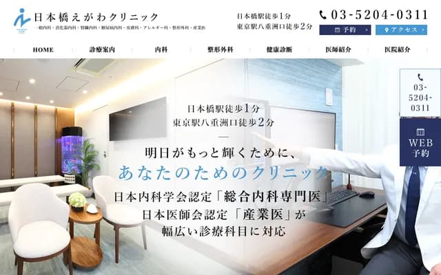 Nihonbashi Egawa Clinic - 1-4-10 Yaesu, Chuo-ku, Tokyo
