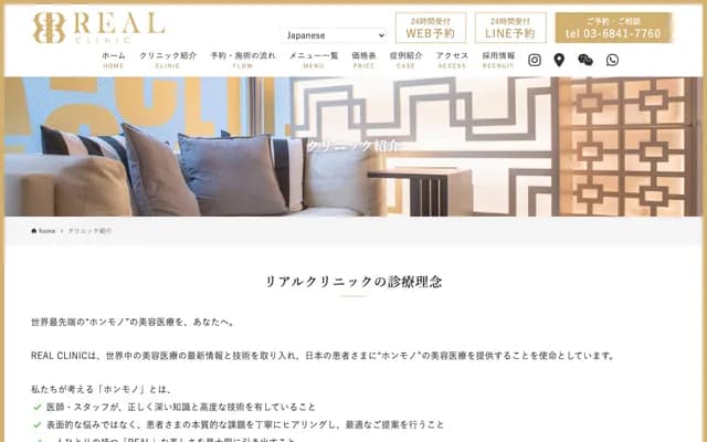 REAL CLINIC - 2-2-5 Nihonbashi, Chuo-ku, Tokyo