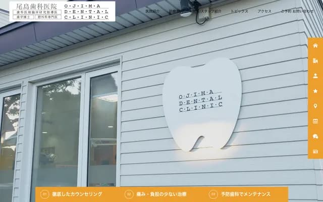 Ojima Dental Clinic - 4-5-22 Tomigaoka, Chitose, Hokkaido
