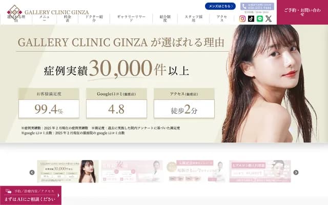 GALLERY CLINIC GINZA