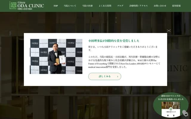 Ginza Oda Clinic