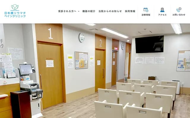 Nihonbashi Rheumatology & Pain Clinic